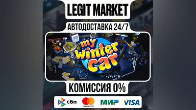 My Winter Car / Steam АВТО / РУ + МИР
