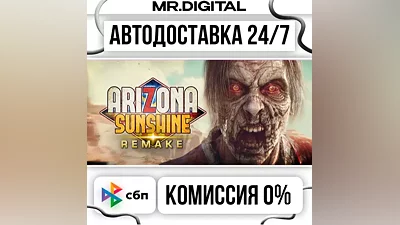 Arizona Sunshine Remake STEAM АВТОВЫДАЧА 24/7