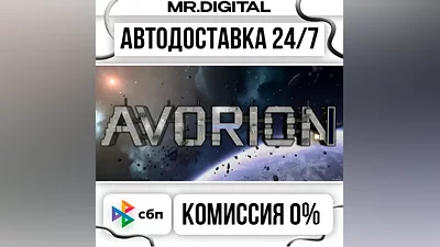 Avorion STEAM АВТОВЫДАЧА 24/7