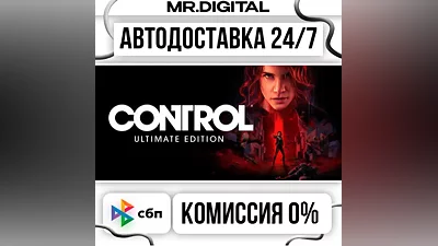 Control Ultimate Edition STEAM АВТОВЫДАЧА 24/7