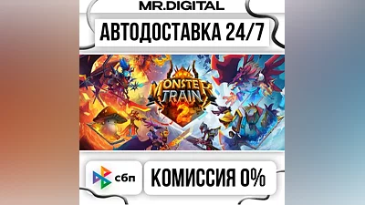 Monster Train 2 STEAM АВТОВЫДАЧА 24/7