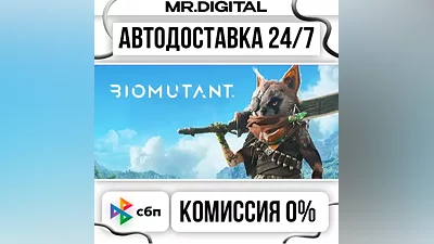 BIOMUTANT STEAM АВТОВЫДАЧА 24/7