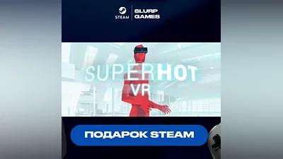 SUPERHOT VR STEAM GIFT АВТОДОСТАВКА МНОГО РЕГИОНОВ