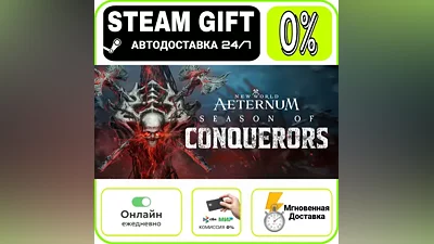 New World: Aeternum - Deluxe Edition | МИР · AUTO 24/7