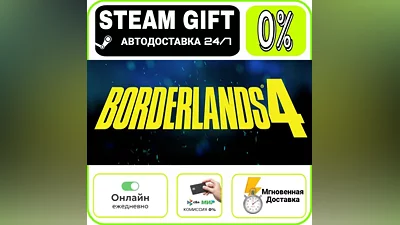 Borderlands 4 | RU + МИР · AUTO 24/7