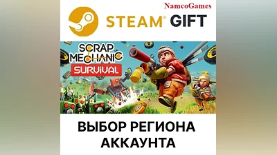 Scrap Mechanic | STEAM GIFT