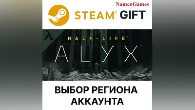 Half-Life: Alyx | STEAM GIFT