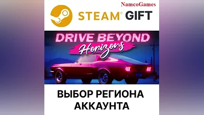 Drive Beyond Horizons | STEAM GIFT