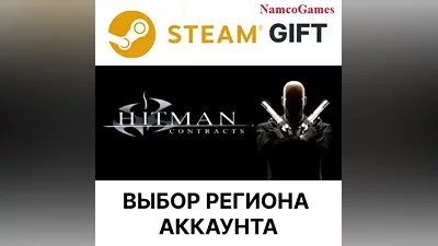 Hitman Contracts | STEAM GIFT