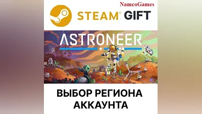 ASTRONEER | STEAM GIFT