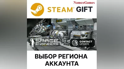 Space Engineers | STEAM GIFT