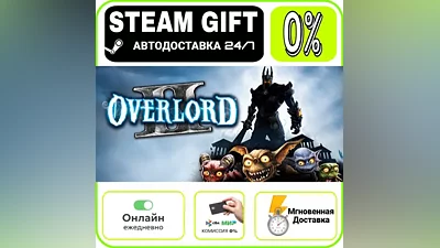 Overlord II | RU + МИР · AUTO 24/7
