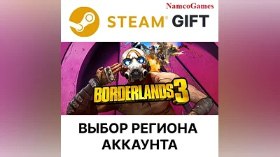 Borderlands 3 | STEAM GIFT
