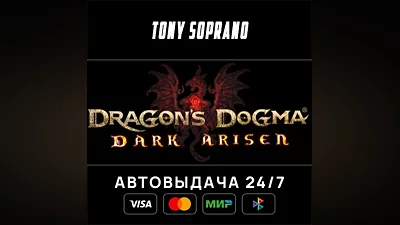 Dragon's Dogma: Dark Arisen Выбор Стран Авто-Доставка 24/7