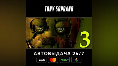 Five Nights at Freddy's 3 Выбор Стран Авто-Доставка 24/7
