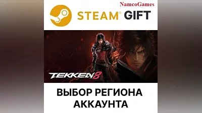 TEKKEN 8 | STEAM GIFT