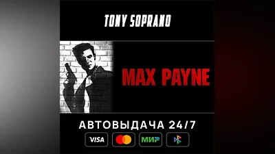 Max Payne Выбор Стран Авто-Доставка 24/7