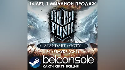 Frostpunk Официальный ключ Steam