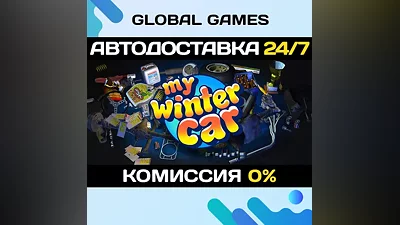 My Winter Car STEAM GIFT АВТОДОСТАВКА