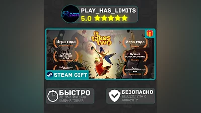 It Takes Two *RU/BY/UA/СНГ Steam Auto