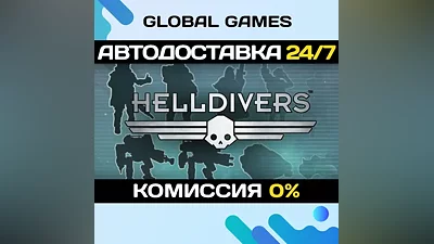 HELLDIVERS Digital Deluxe Edition STEAM GIFT АВТО