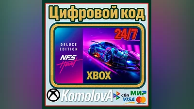 ВЕСЬ МИР Need for Speed Heat издание Deluxe ГЛОБАЛ XBOX КЛЮЧ