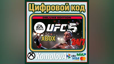 ВЕСЬ МИР UFC 5 Deluxe Edition XBOX SERIES X|S ГЛОБАЛ КЛЮЧ