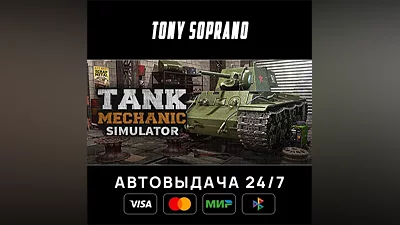Tank Mechanic Simulator Выбор Стран Авто-Доставка 24/7