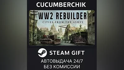 WW2 Rebuilder STEAM GIFT AUTO RU+МИР