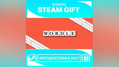 Wordle - STEAM - АВТОВЫДАЧА