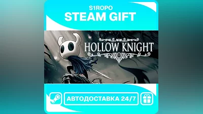Hollow Knight - STEAM - АВТОВЫДАЧА