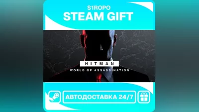 HITMAN World of Assassination Part One - STEAM - АВТОВЫДАЧА