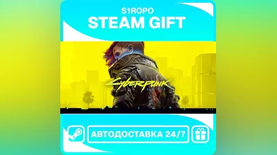 Cyberpunk 2077 - STEAM - АВТОВЫДАЧА