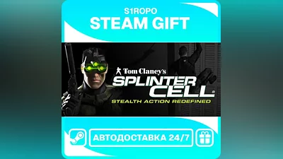 Tom Clancy's Splinter Cell - STEAM - АВТОВЫДАЧА