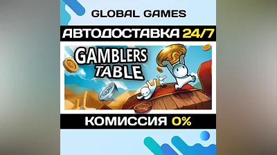 Gamblers Table STEAM GIFT АВТОДОСТАВКА