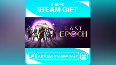 Last Epoch - STEAM - АВТОВЫДАЧА