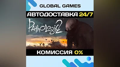 Pathologic 2 STEAM GIFT АВТОДОСТАВКА