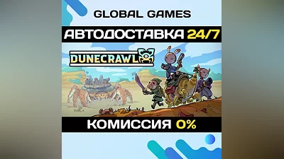 DuneCrawl STEAM GIFT АВТОДОСТАВКА
