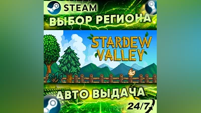 Stardew Valley — Подарок Steam | 24/7