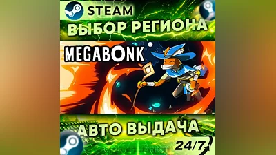 Megabonk — Подарок Steam | 24/7
