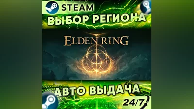 ELDEN RING — Подарок Steam | 24/7