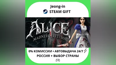 АВТО 24/7 • Alice Madness Returns • РФ + МИР • STEAM ПОДАРОК