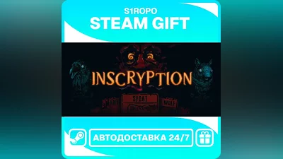 Inscryption - STEAM - АВТОВЫДАЧА