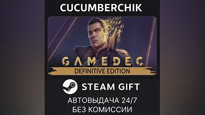 Gamedec - Definitive Edition STEAM GIFT AUTO RU+МИР