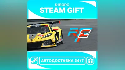rFactor 2 - STEAM - АВТОВЫДАЧА