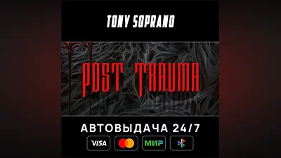 Post Trauma Выбор Стран Авто-Доставка 24/7