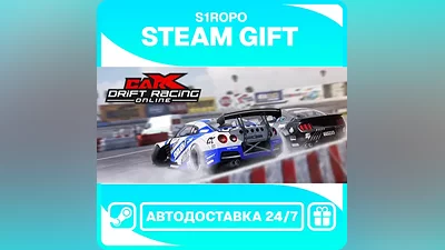 CarX Drift Racing Online - STEAM - АВТОВЫДАЧА