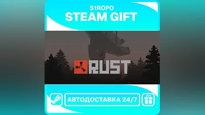 Rust - STEAM - АВТОВЫДАЧА