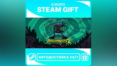 Psychonauts 2 - STEAM - АВТОВЫДАЧА