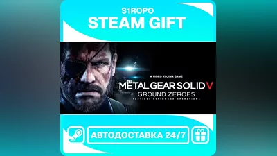 METAL GEAR SOLID V: The Definitive Experience - STEAM - АВТОВЫДАЧА